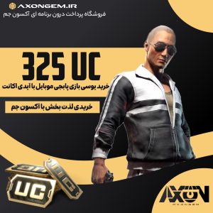 خرید یوسی پابجی (۳۲۵ UC)