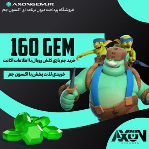 خرید جم کلش رویال (۱۶۰ جم)