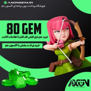 خرید جم کلش آف کلنز (۸۰ جم)