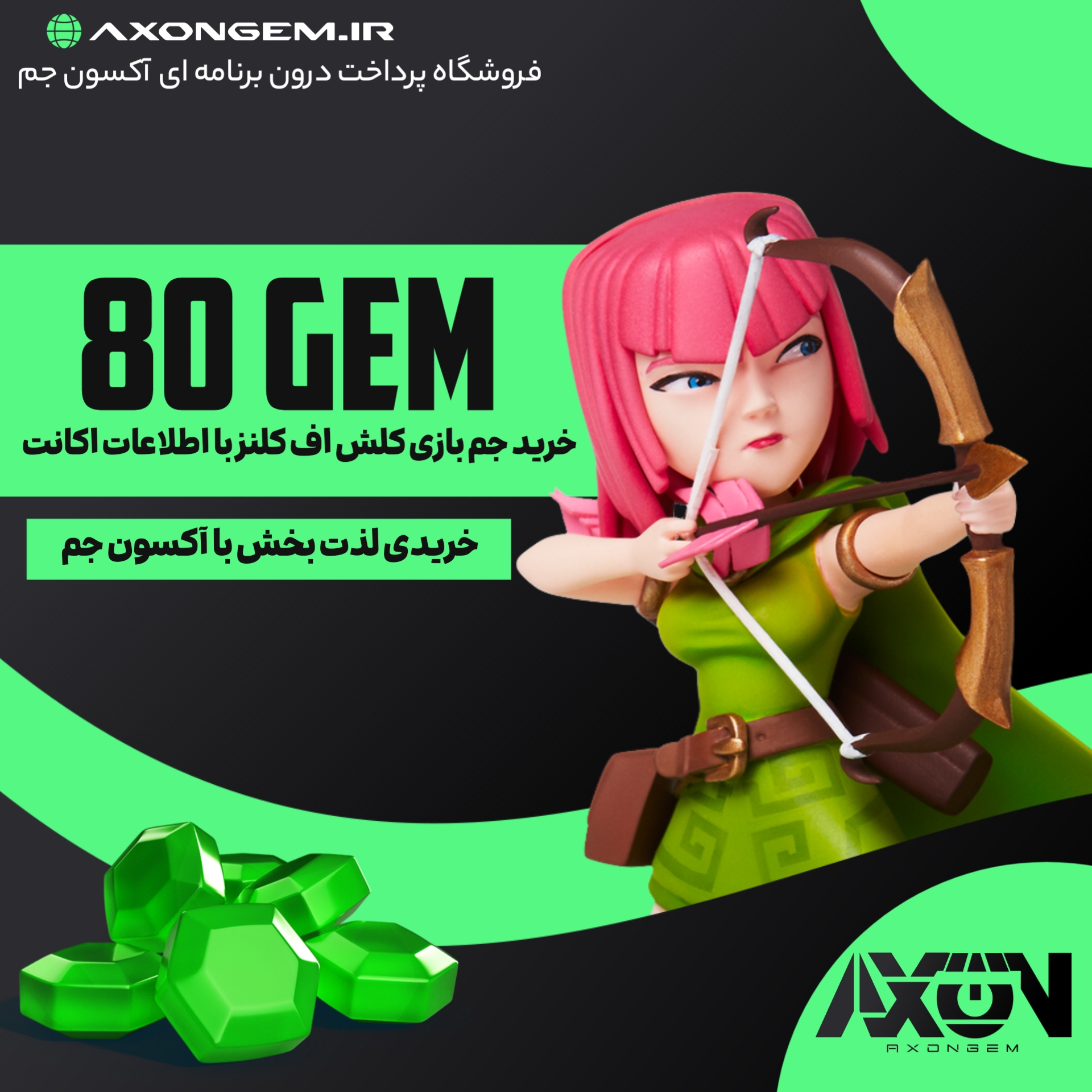 خرید جم کلش آف کلنز (۸۰ جم)