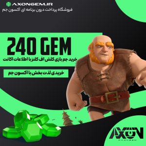 خرید جم کلش آف کلنز (۲۴۰ جم)