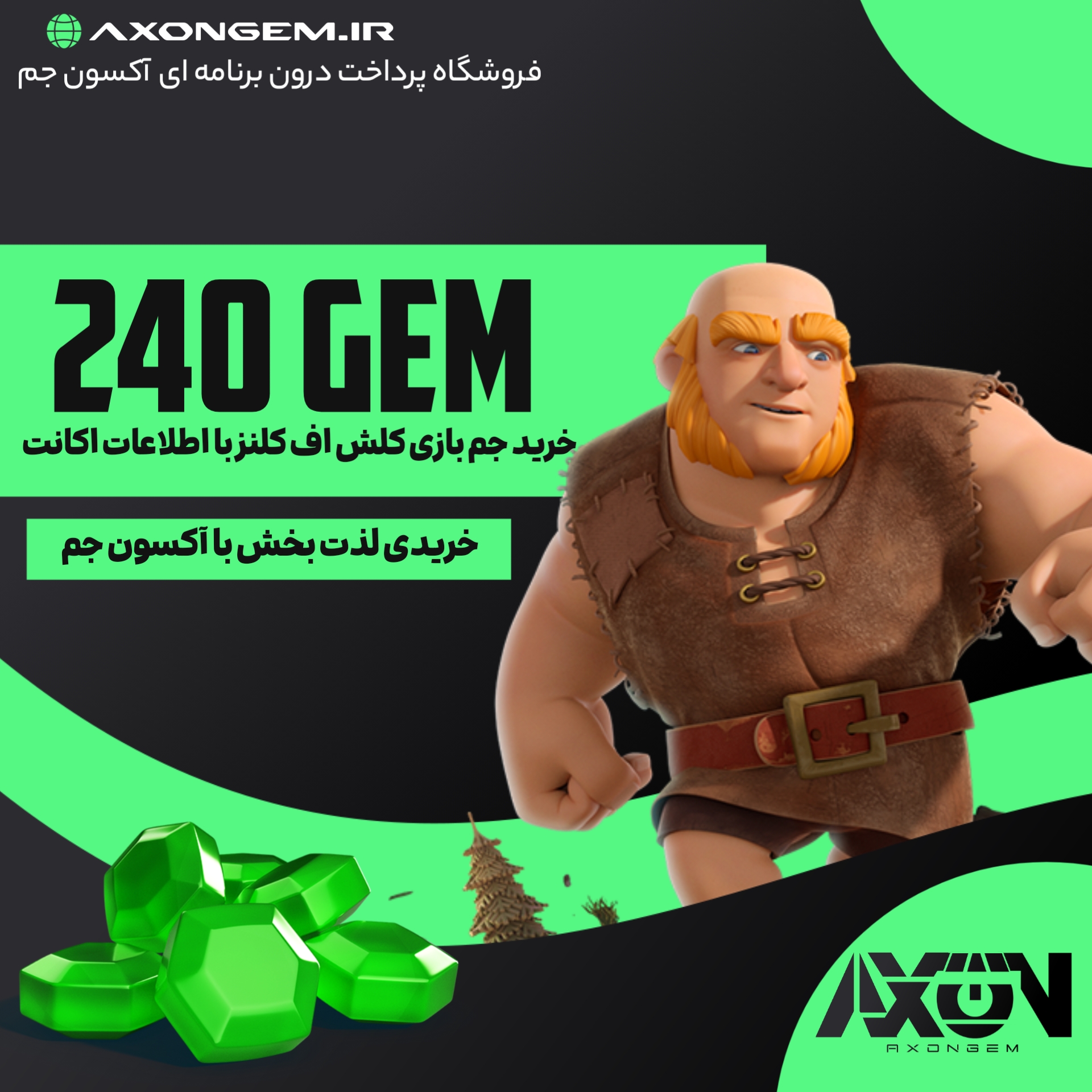 خرید جم کلش آف کلنز (۲۴۰ جم)