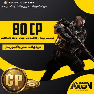 خرید سیپی کالاف (۸۰ CP)