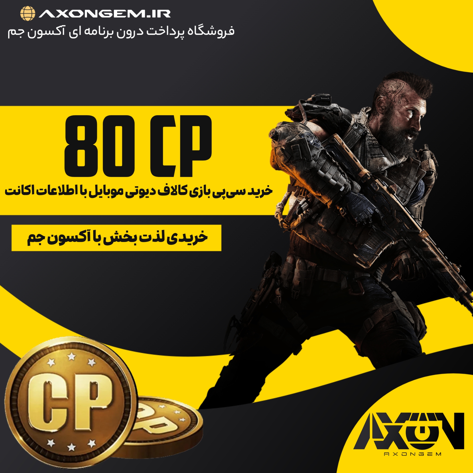 خرید سیپی کالاف (۸۰ CP)