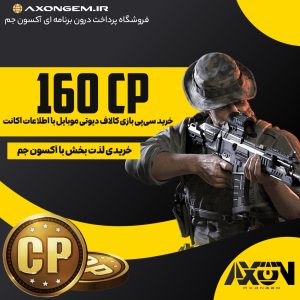 خرید سیپی کالاف (۱۶۰ CP)