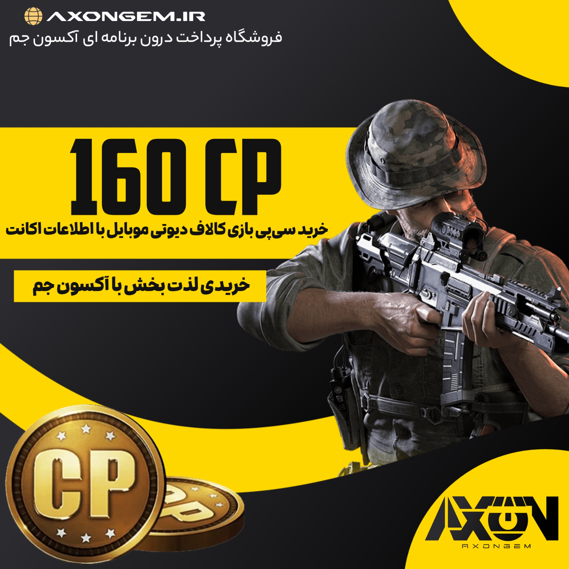 خرید سیپی کالاف (۱۶۰ CP)