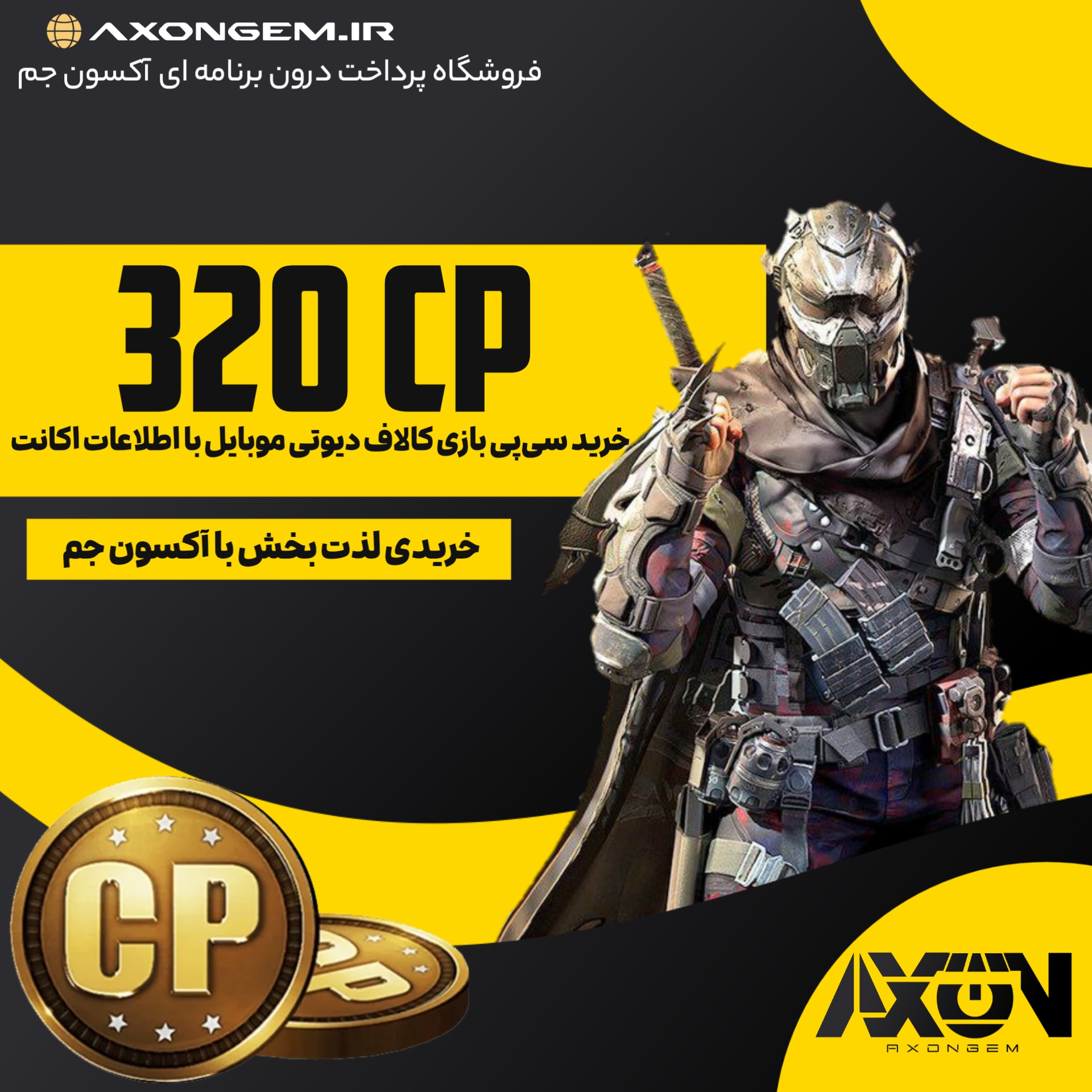 خرید سیپی کالاف (۳۲۰ CP)