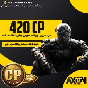 خرید سیپی کالاف (۴۲۰ CP)