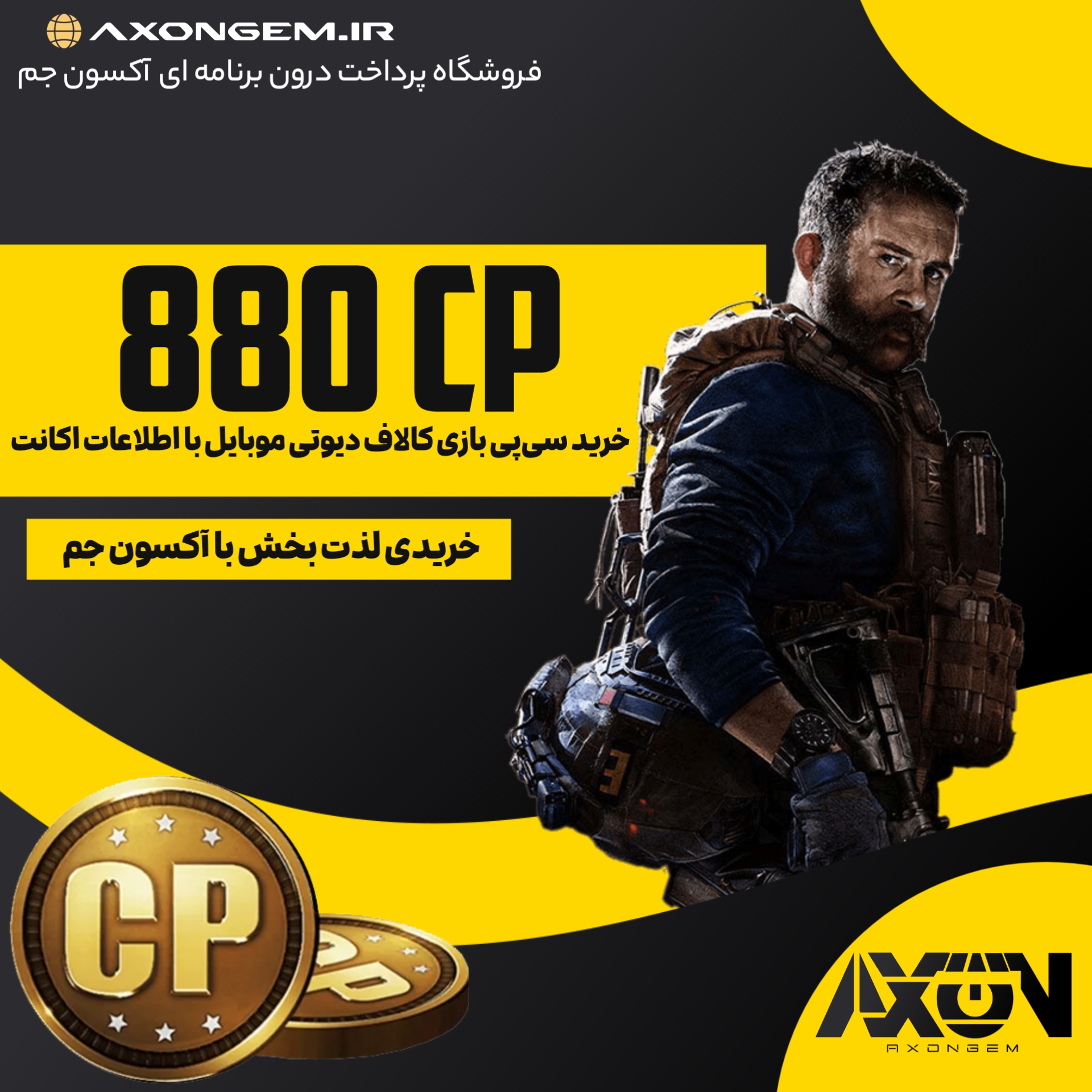 خرید سیپی کالاف (۸۸۰ CP)