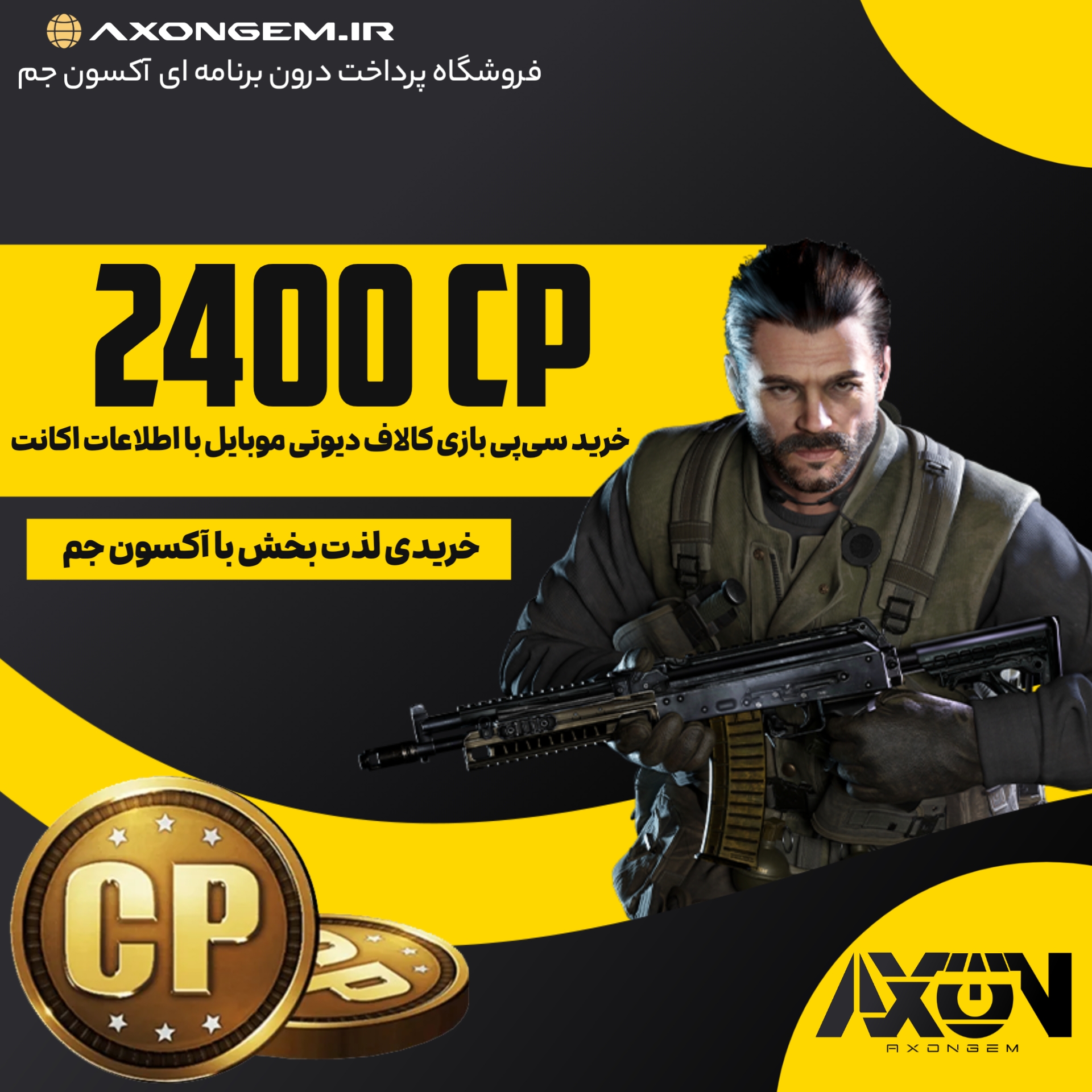 خرید سیپی کالاف (۲۴۰۰ CP)