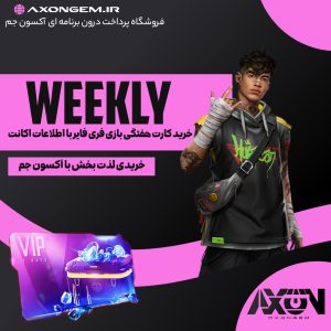 خرید کارت هفتگی فریفایر با اطلاعات اکانت