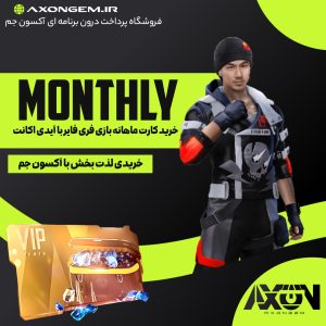 خرید کارت ماهانه بازی فری فایر با ID اکانت
